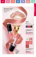 Каталог Орифлейм 3 2025 Украина 10