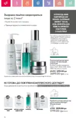 Каталог Орифлейм 3 2025 Украина 97