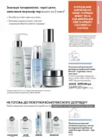 Каталог Орифлейм 4 2025 Украина 98