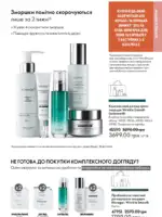 Каталог Орифлейм 4 2025 Украина 100
