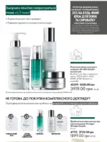 Каталог Орифлейм 5 2025 Украина 107