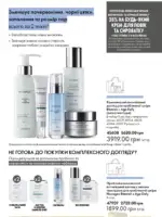 Каталог Орифлейм 5 2025 Украина 109