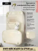 Каталог Орифлейм 5 2025 Украина 116