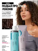 Каталог Орифлейм 5 2025 Украина 119