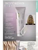 Каталог Орифлейм 5 2025 Украина 122