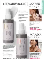 Каталог Орифлейм 5 2025 Украина 124