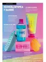 Каталог Орифлейм 5 2025 Украина 131