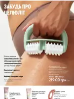 Каталог Орифлейм 5 2025 Украина 133
