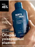 Каталог Орифлейм 5 2025 Украина 139