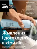 Каталог Орифлейм 5 2025 Украина 141