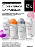 Каталог Орифлейм 5 2025 Украина 144
