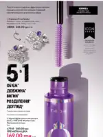 Каталог Орифлейм 5 2025 Украина 16