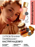 Каталог Орифлейм 5 2025 Украина 26