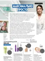 Каталог Орифлейм 5 2025 Украина 4