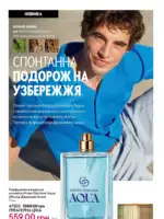 Каталог Орифлейм 5 2025 Украина 31