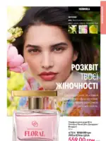 Каталог Орифлейм 5 2025 Украина 32