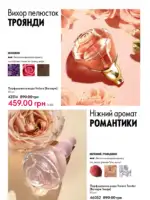 Каталог Орифлейм 5 2025 Украина 37