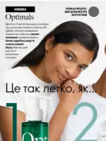 Каталог Орифлейм 5 2025 Украина 5