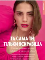 Каталог Орифлейм 5 2025 Украина 48