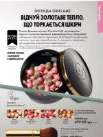 Каталог Орифлейм 5 2025 Украина 52