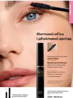 Каталог Орифлейм 5 2025 Украина 54