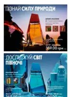 Каталог Орифлейм 5 2025 Украина 79