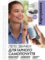 Каталог Орифлейм 5 2025 Украина 86