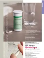 Каталог Орифлейм 5 2025 Украина 90