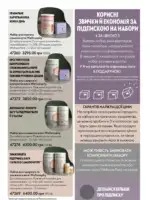 Каталог Орифлейм 5 2025 Украина 95