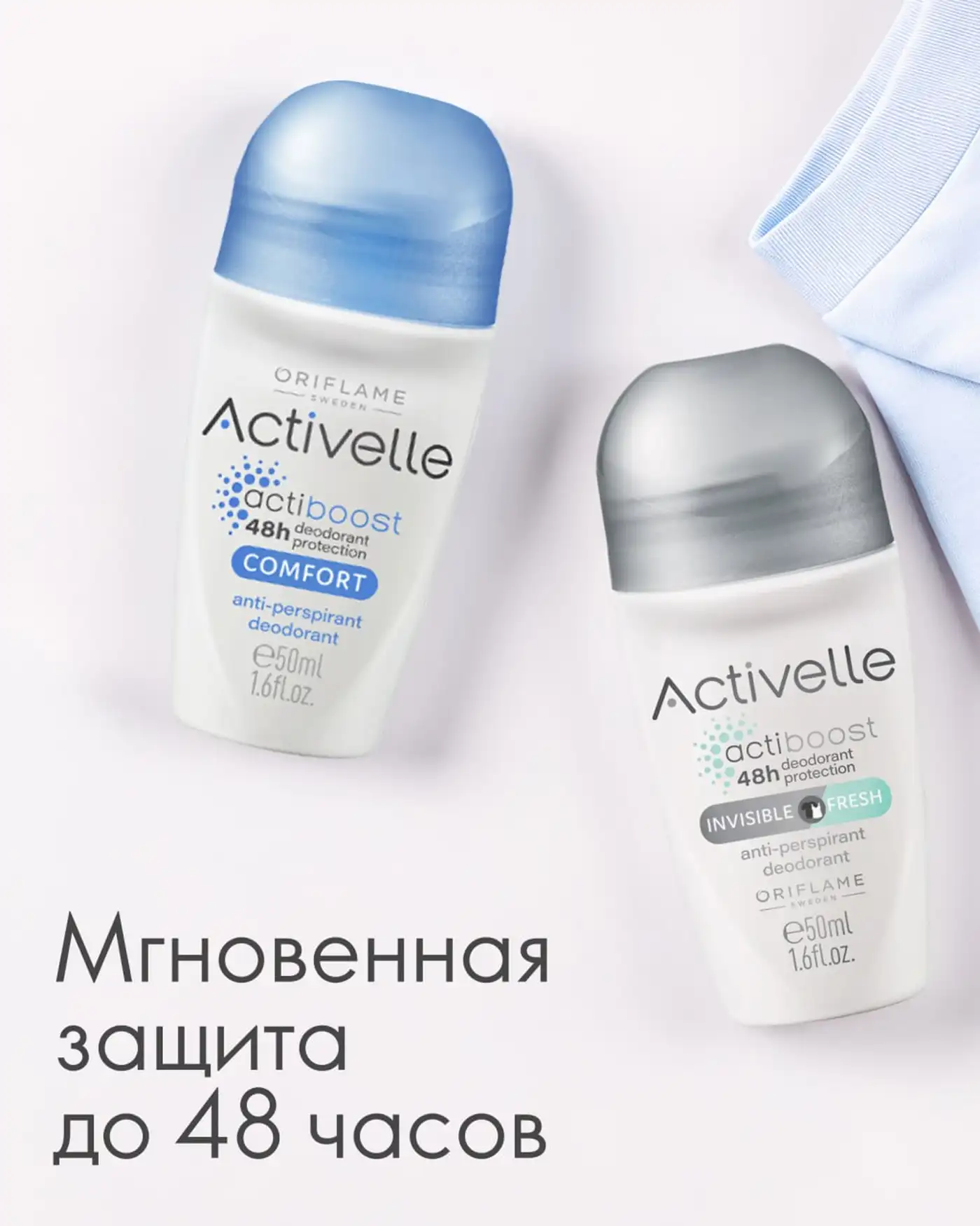 Activelle от Oriflame — это не просто дезодоранты 1 Activelle от Oriflame — это не просто дезодоранты