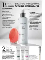Каталог Oriflame 6 2025 Украина 101