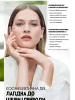Каталог Oriflame 6 2025 Украина 103