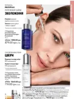 Каталог Oriflame 6 2025 Украина 106