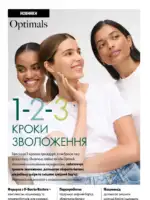 Каталог Oriflame 6 2025 Украина 107