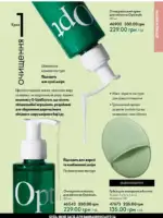 Каталог Oriflame 6 2025 Украина 108