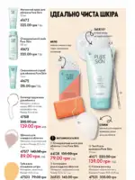 Каталог Oriflame 6 2025 Украина 113