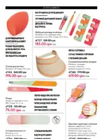 Каталог Oriflame 6 2025 Украина 115