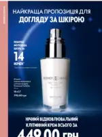 Каталог Oriflame 6 2025 Украина 121