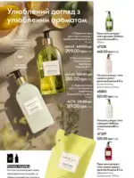 Каталог Oriflame 6 2025 Украина 123