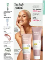 Каталог Oriflame 6 2025 Украина 124