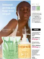 Каталог Oriflame 6 2025 Украина 125