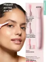 Каталог Oriflame 6 2025 Украина 128