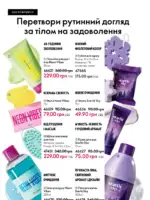 Каталог Oriflame 6 2025 Украина 129