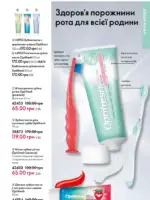Каталог Oriflame 6 2025 Украина 130