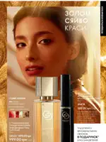 Каталог Oriflame 6 2025 Украина 14