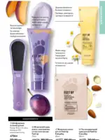 Каталог Oriflame 6 2025 Украина 132