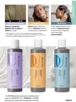 Каталог Oriflame 6 2025 Украина 134