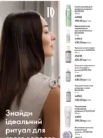 Каталог Oriflame 6 2025 Украина 135