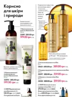 Каталог Oriflame 6 2025 Украина 137