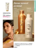 Каталог Oriflame 6 2025 Украина 138